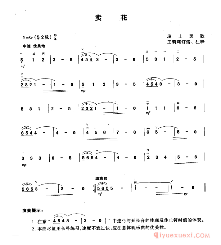 二胡乐谱[卖花]简谱