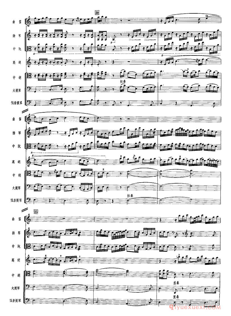 二胡简谱[柳摇金]广东音乐、高胡+乐队伴奏、五线谱版