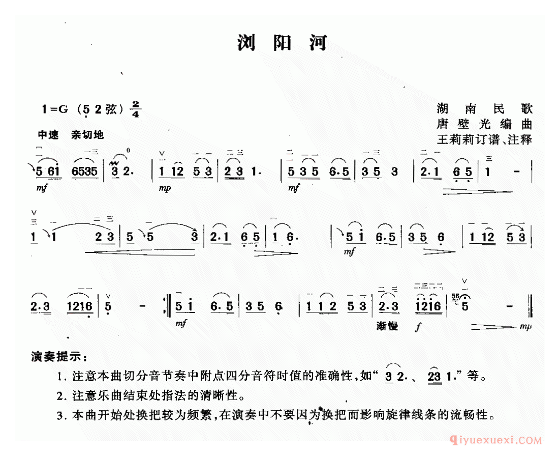 二胡简谱[浏阳河]王莉莉订谱版