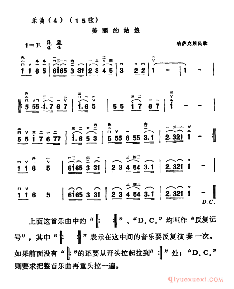 二胡简谱[美丽的姑娘]哈萨克族民歌