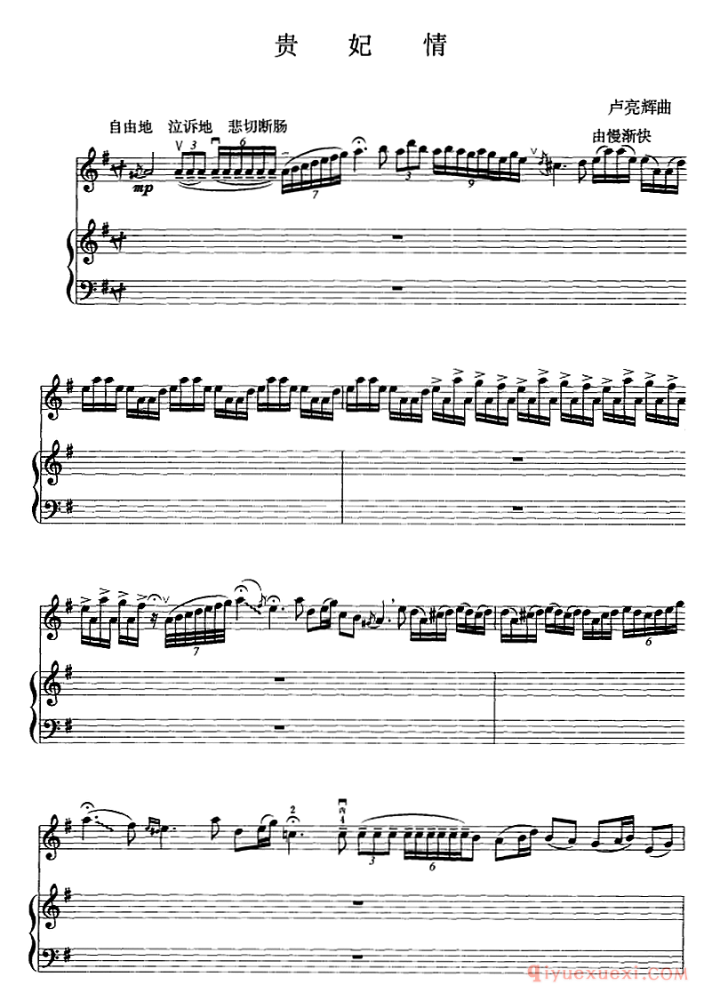 二胡乐谱[贵妃情]二胡+钢琴伴奏