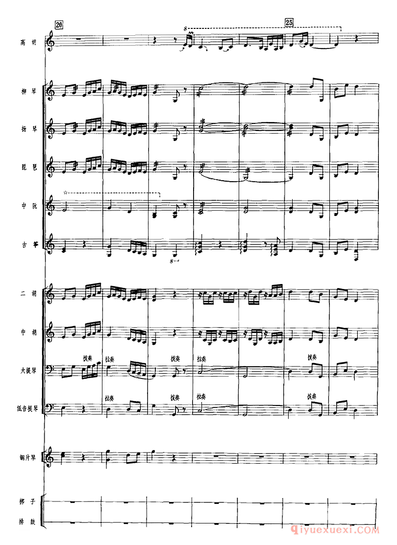 二胡乐谱[花香衬马蹄]广东音乐、高胡+乐队伴奏、五线谱版