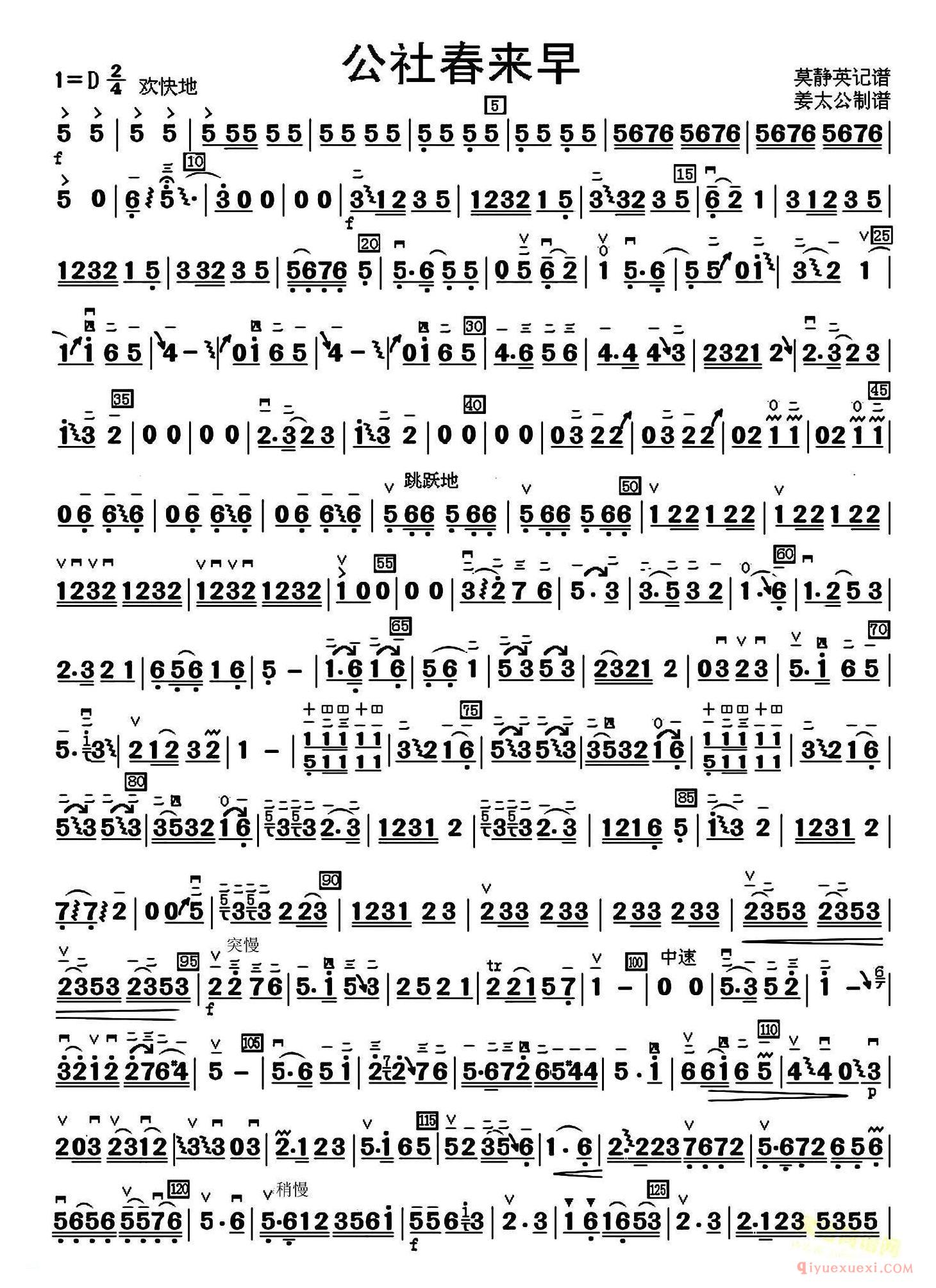 二胡简谱[公社春来早]