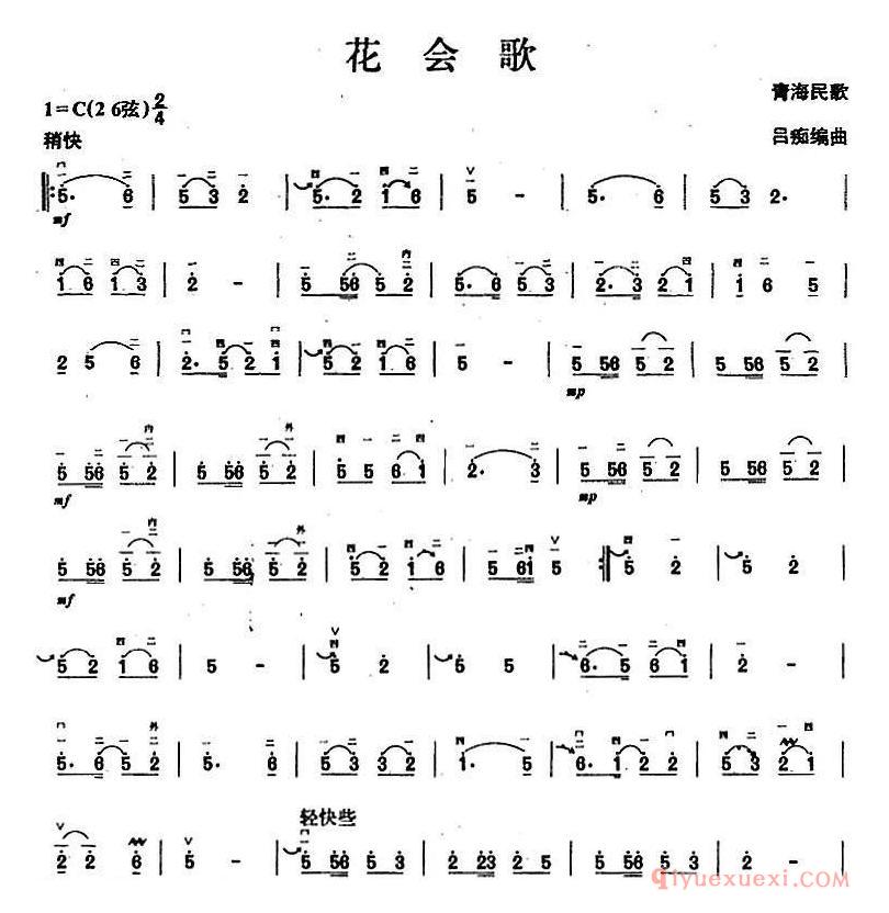 二胡简谱[花会歌]湖南民歌