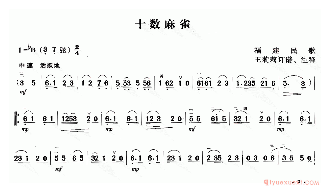 二胡简谱[十数麻雀]