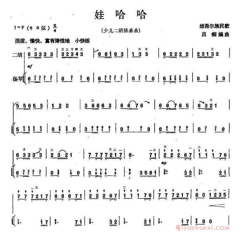 二胡谱[娃哈哈]二胡+扬琴