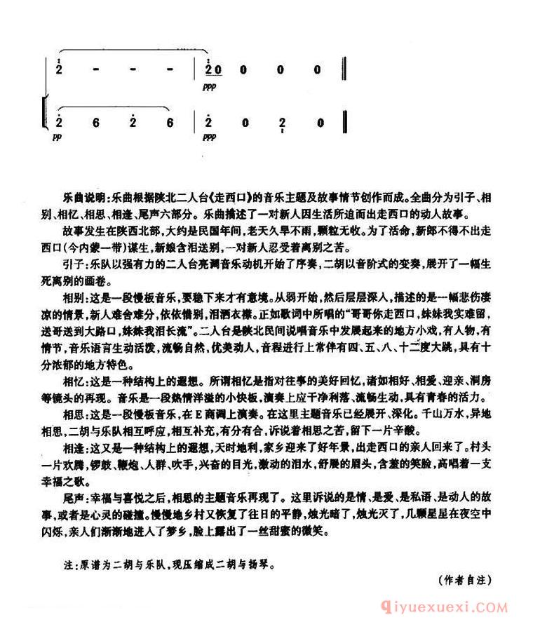 二胡谱[西口情韵]二胡+扬琴伴奏