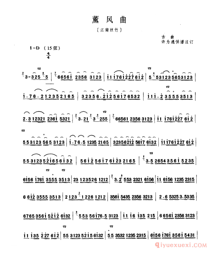 二胡简谱[薰风曲]古曲、许为通订谱版