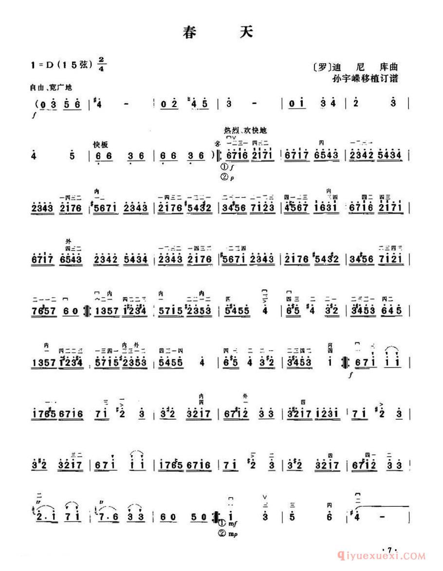 春天[罗]迪尼库曲、孙宇嵘移植订谱