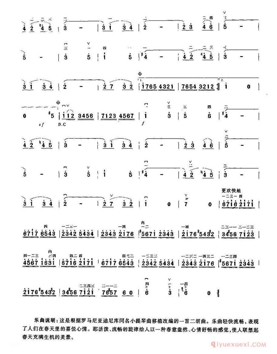春天[罗]迪尼库曲、孙宇嵘移植订谱