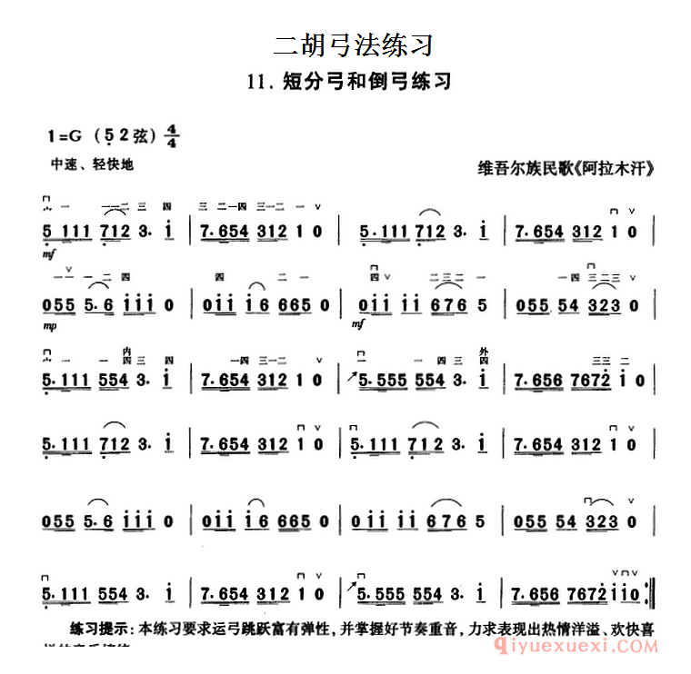 二胡弓法练习[短分弓和倒弓练习]简谱