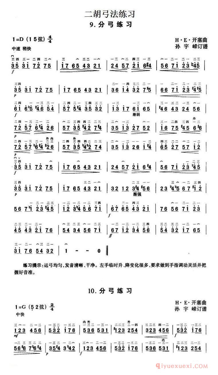 二胡弓法练习[分弓练习]简谱