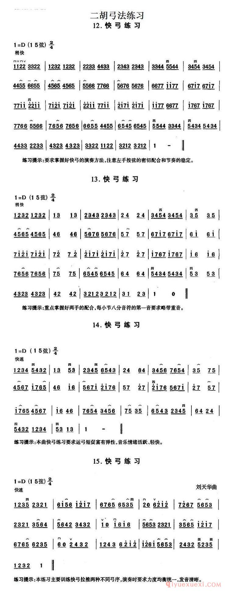 二胡弓法练习[快弓练习]简谱