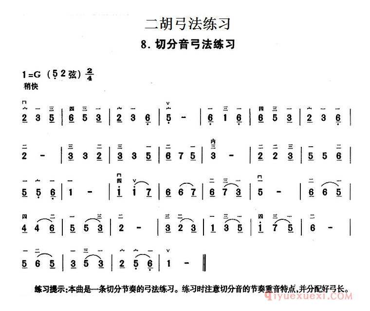 二胡弓法练习[切分音弓法练习]简谱