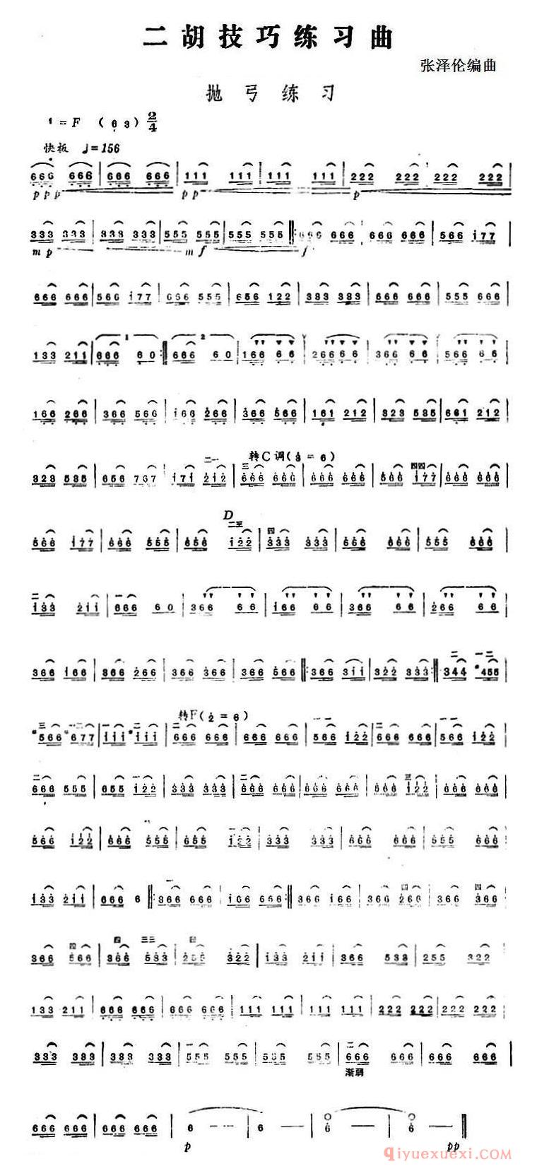 二胡技巧练习曲[抛弓练习]简谱