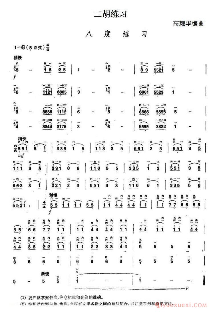 二胡技巧练习曲[八度练习]简谱