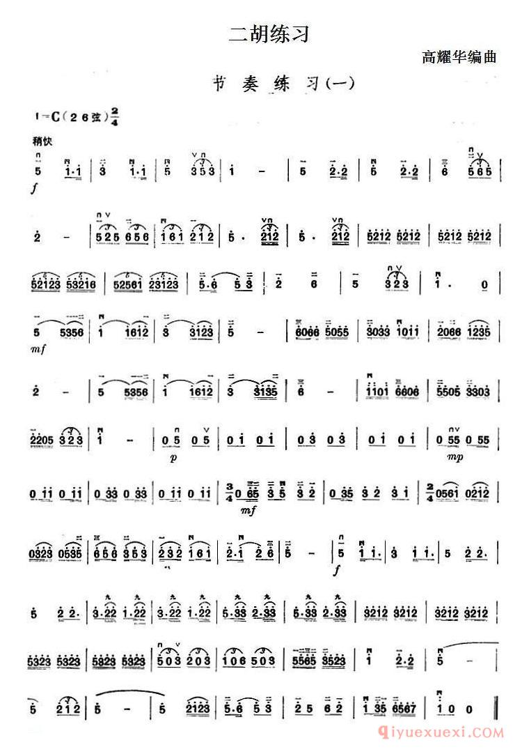 二胡练习谱[节奏练习]简谱