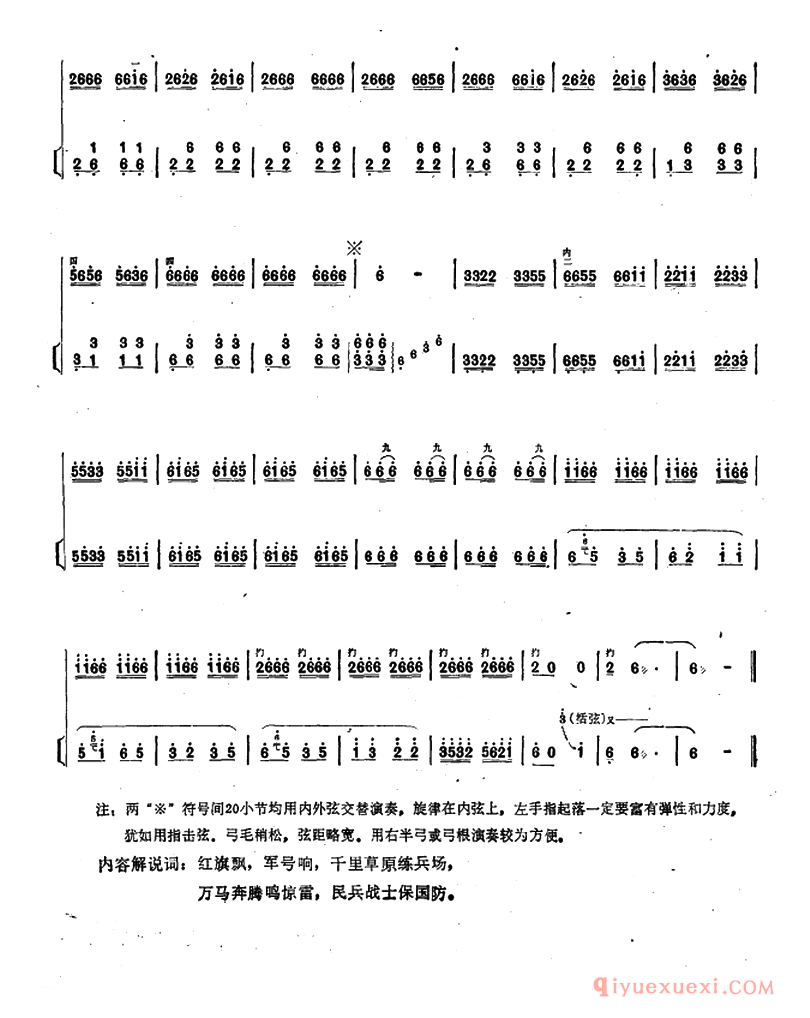 二胡独奏[草原民兵]扬琴伴奏