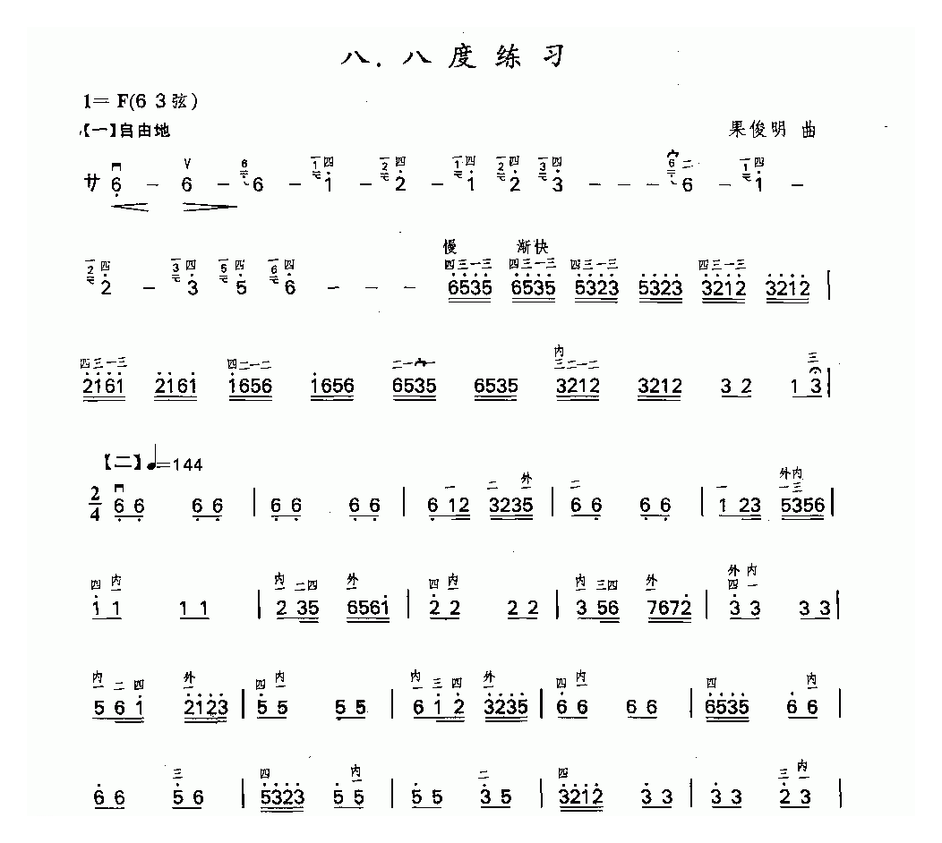 二胡简谱[二胡八度练习曲]