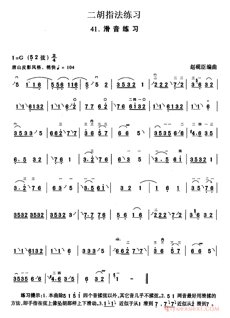 二胡指法练习:滑音练习