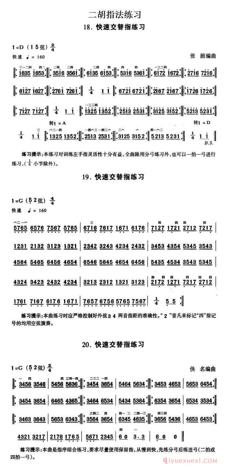 二胡指法练习:快速交替指练习