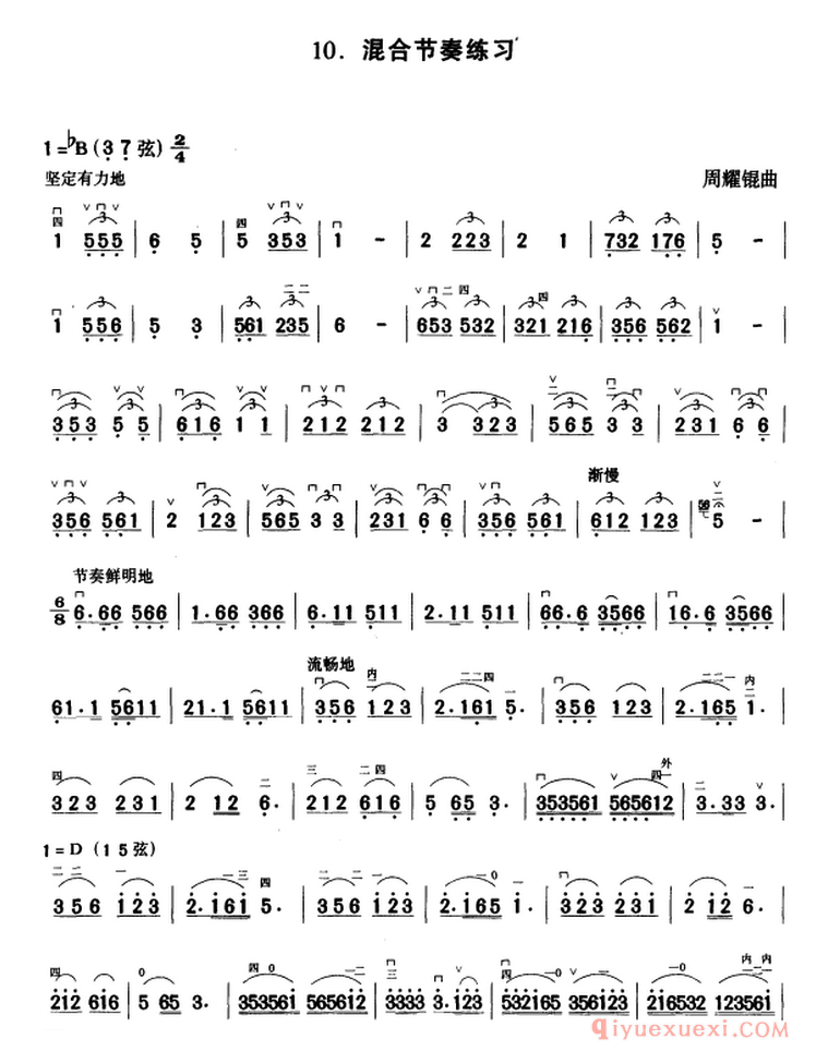 二胡综合技法训练:混合节奏练习