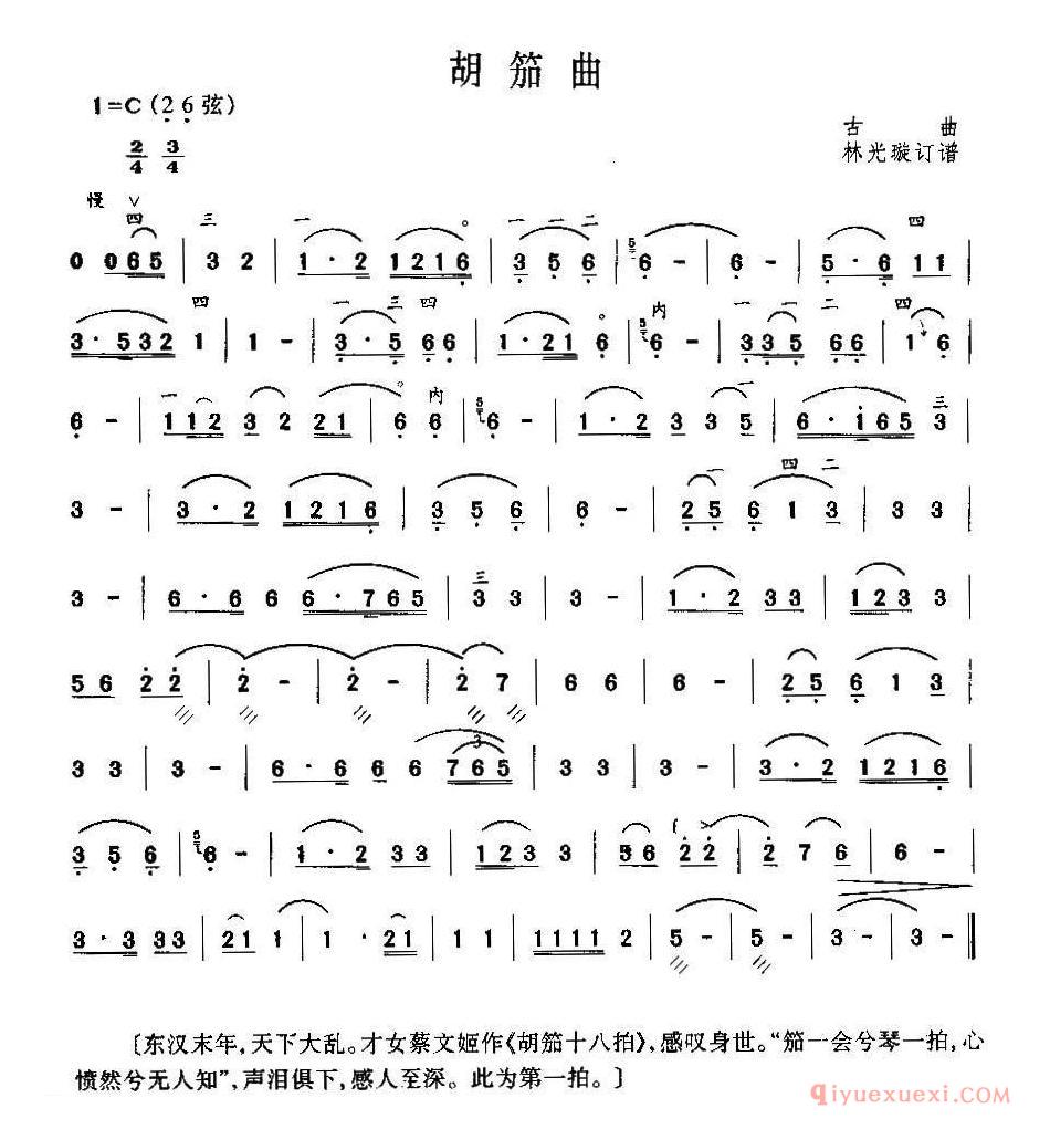 二胡简谱[胡笳曲]