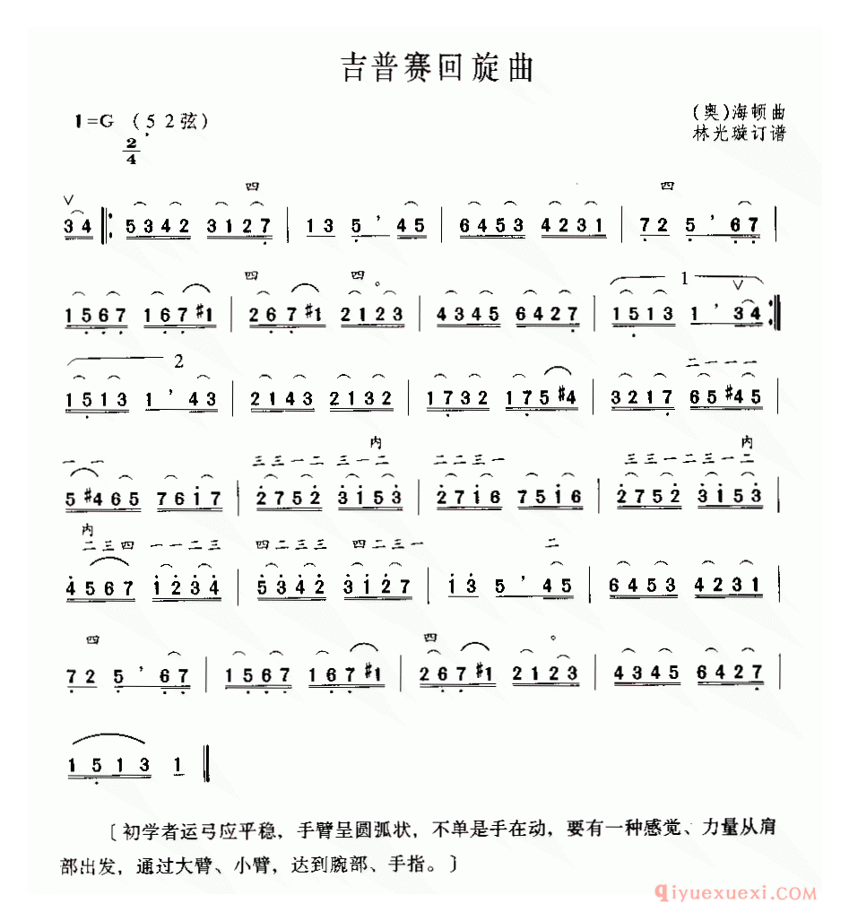 二胡简谱[吉普赛回旋曲]
