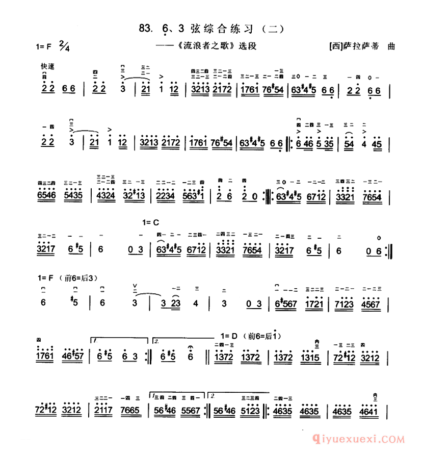 二胡简谱[流浪者之歌]片段