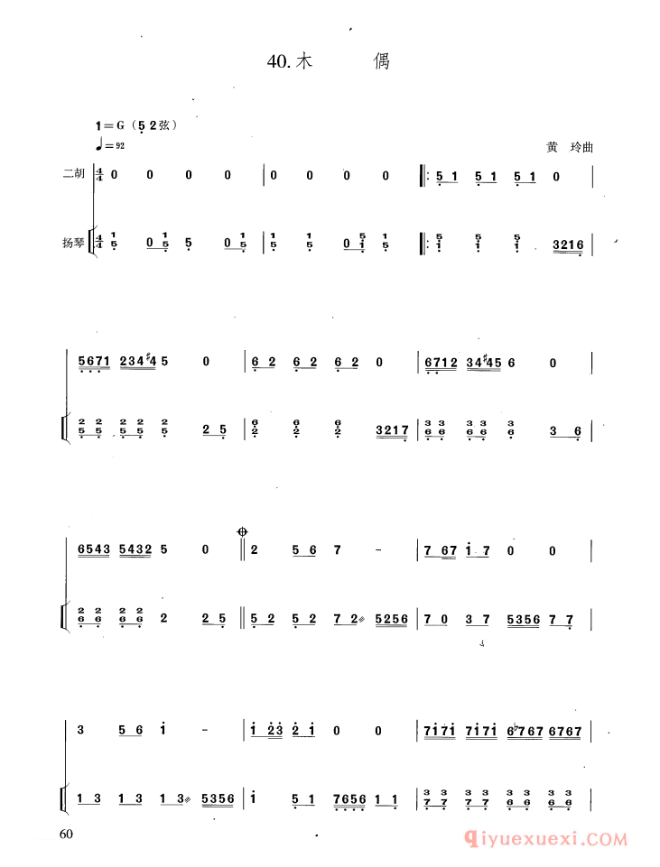 二胡简谱[木偶]扬琴伴奏谱