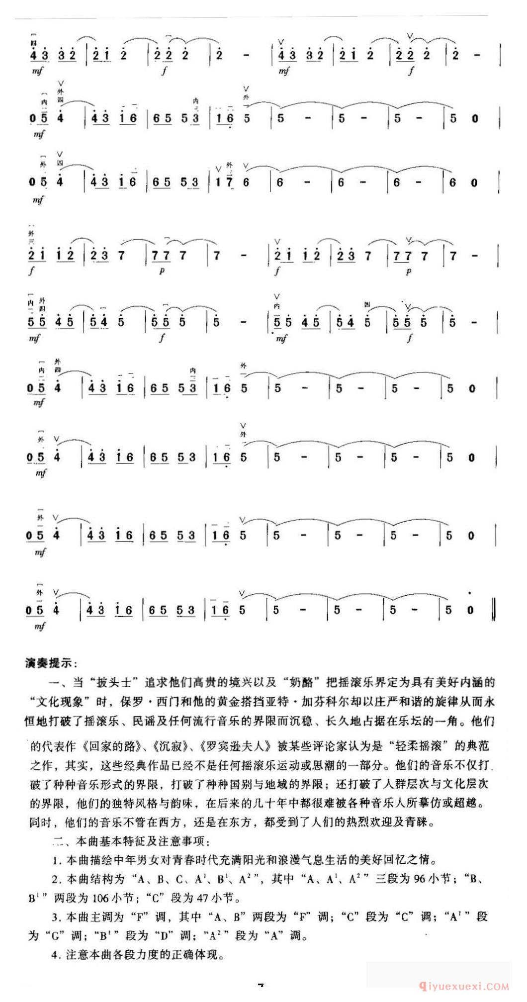 二胡简谱[淡蓝色的回忆]