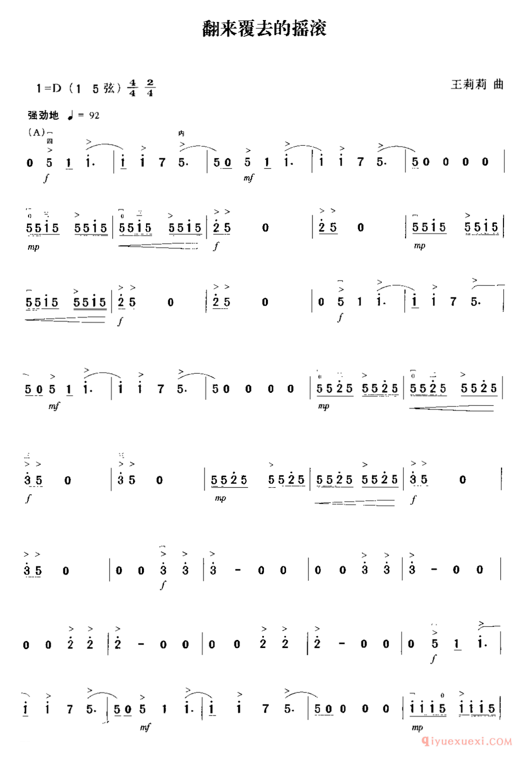 二胡简谱[翻来覆去的摇滚]