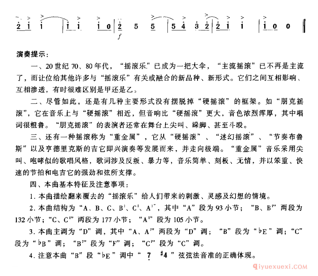 二胡简谱[翻来覆去的摇滚]