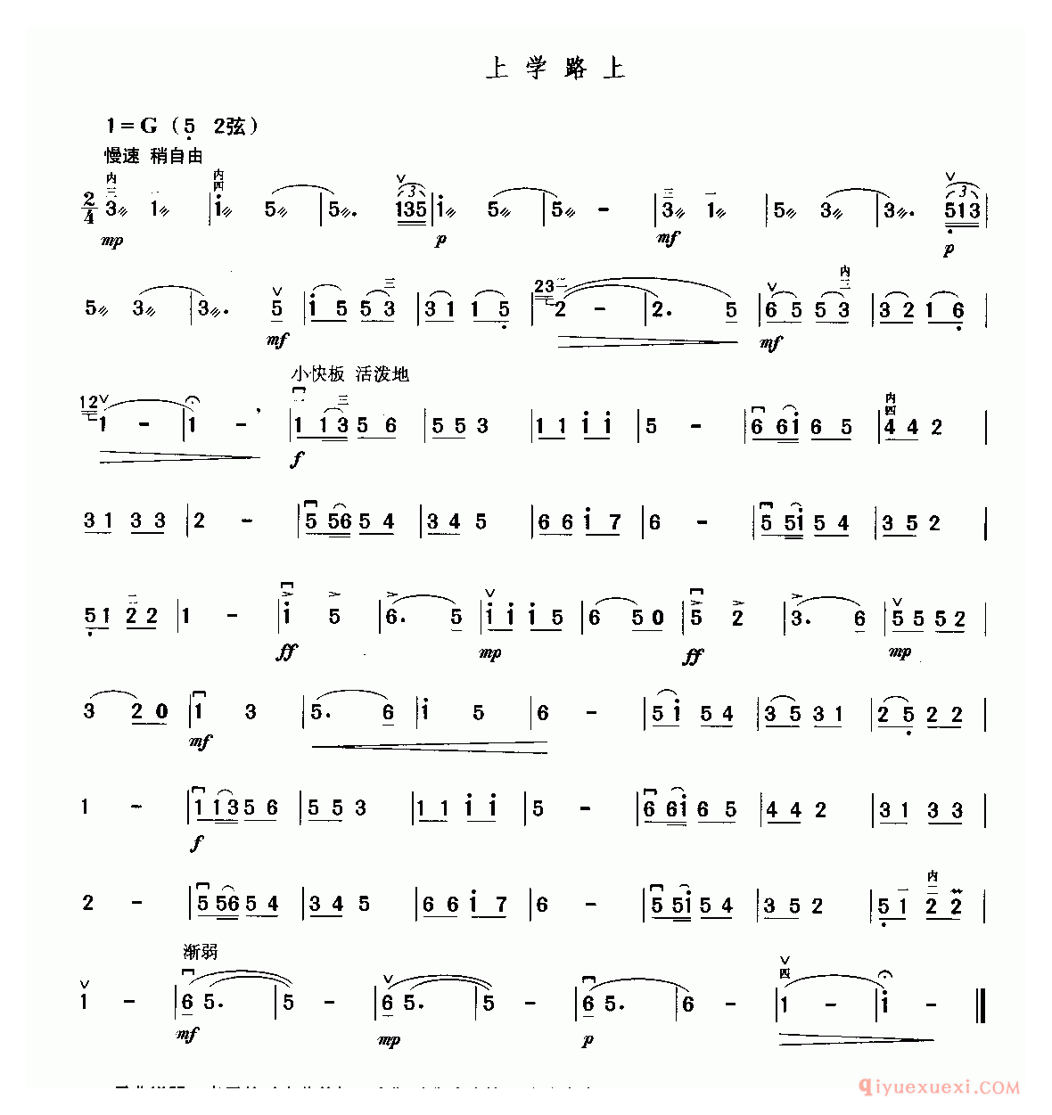 二胡简谱[上学路上]