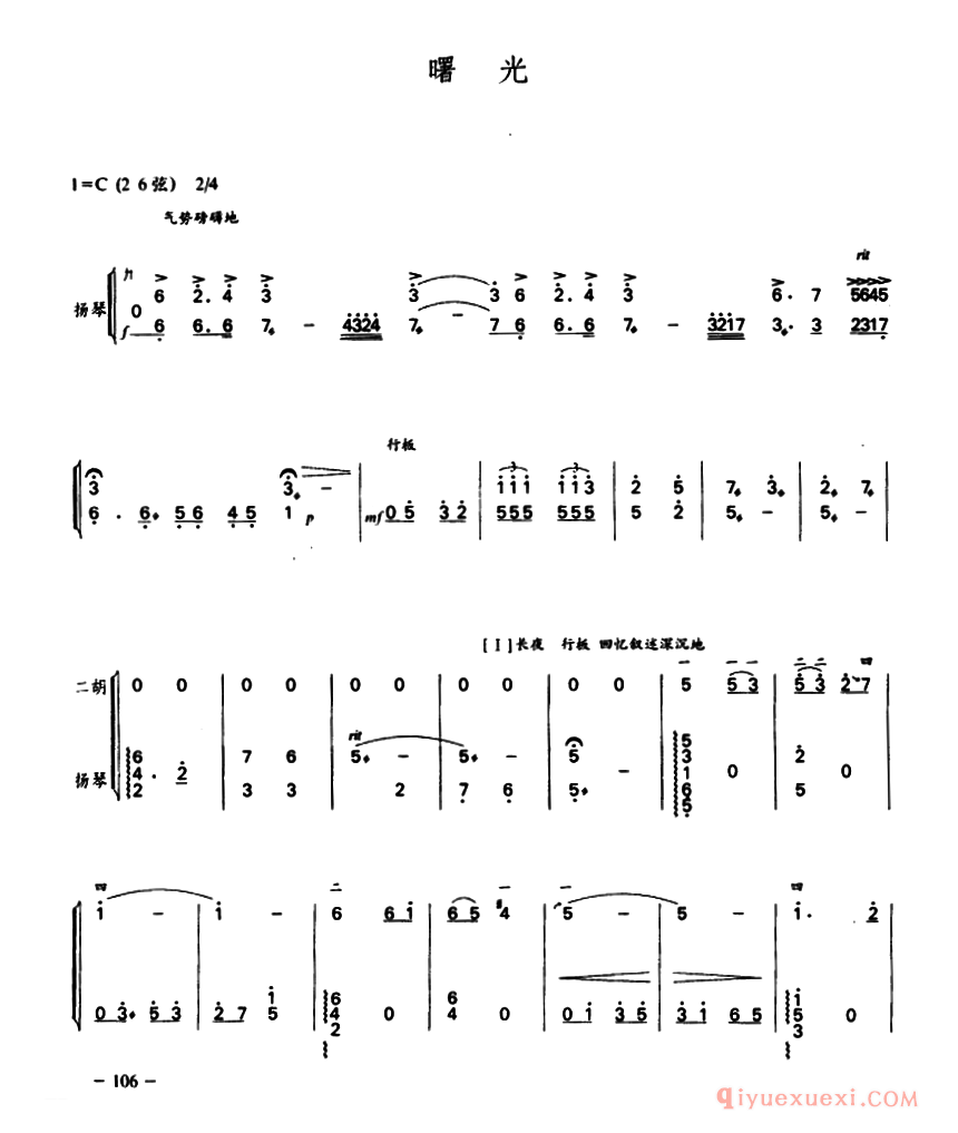 二胡简谱[曙光]二胡+扬琴