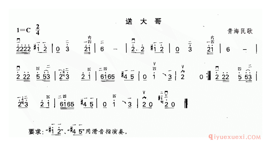 二胡简谱[送大哥]青海民歌