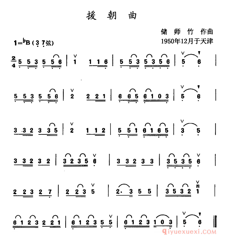 二胡简谱[援朝曲]