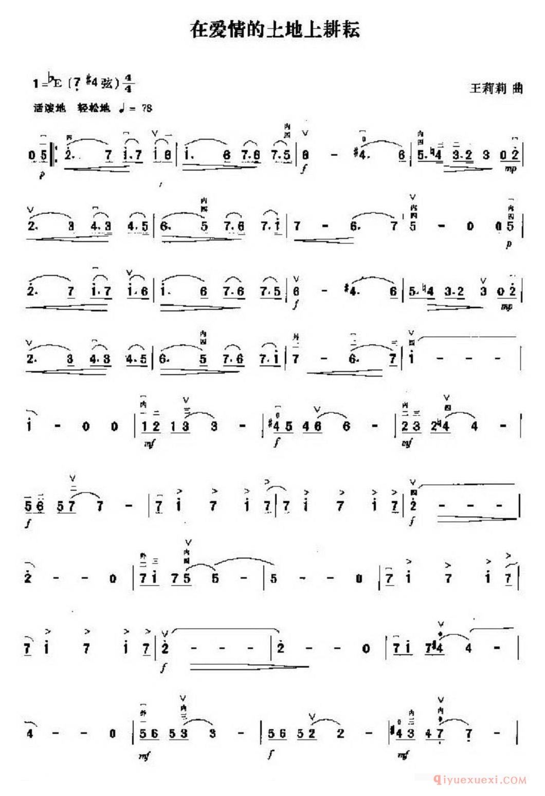 二胡简谱[在爱情的土地上耕耘]
