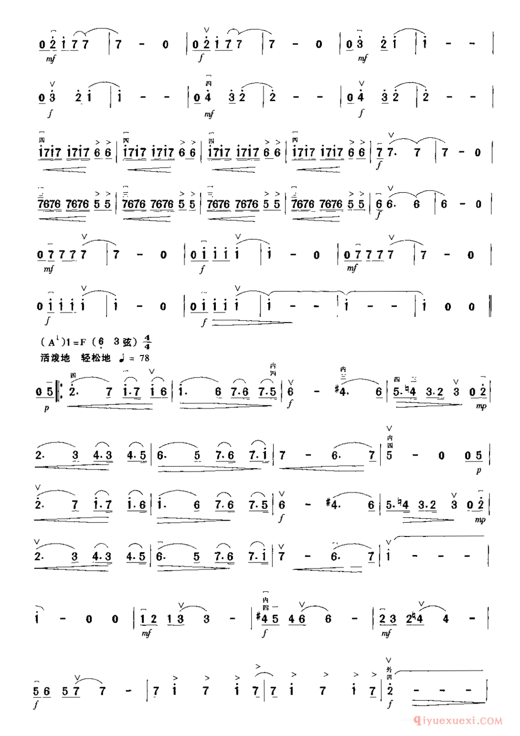 二胡简谱[在爱情的土地上耕耘]