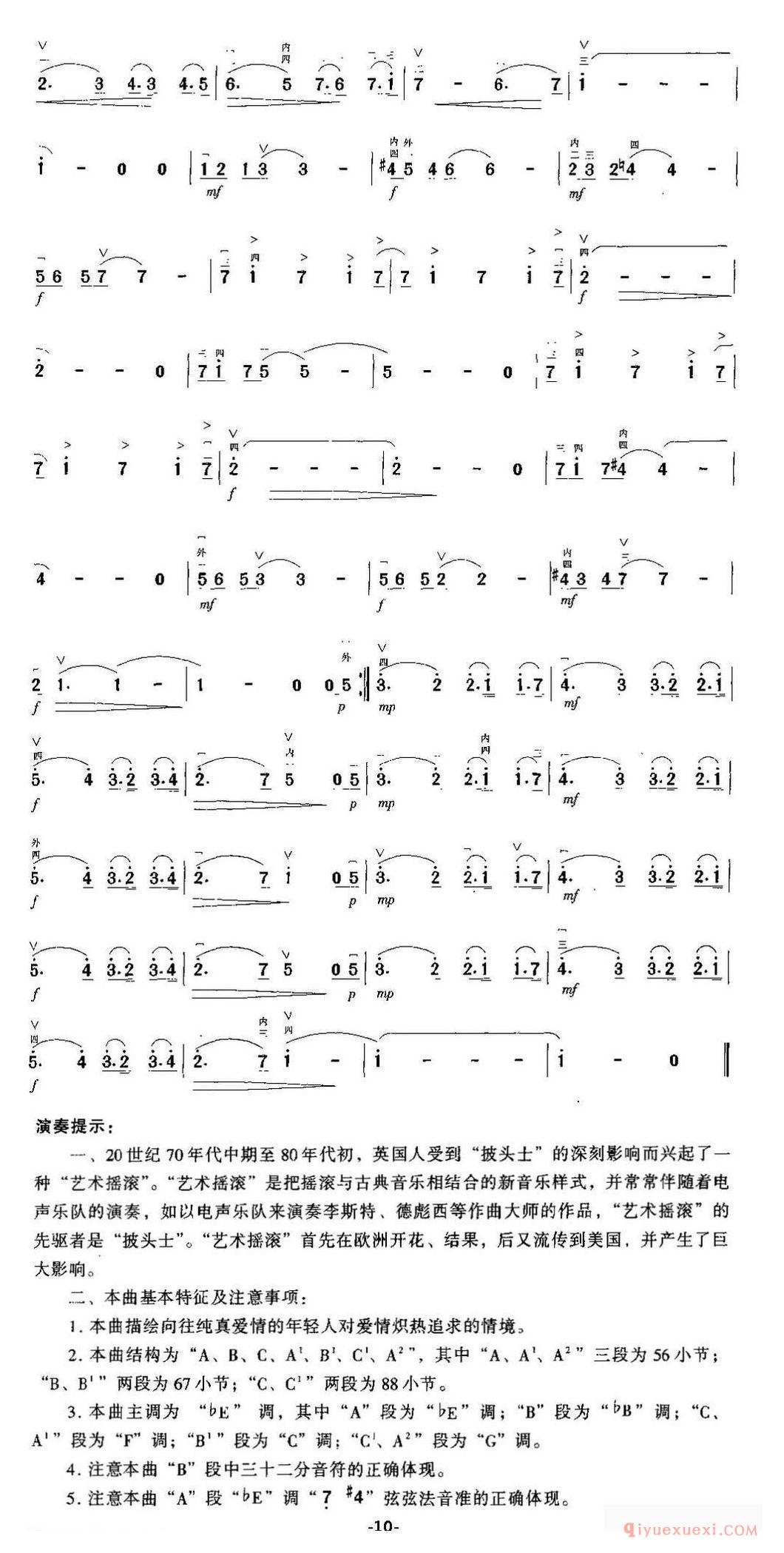 二胡简谱[在爱情的土地上耕耘]