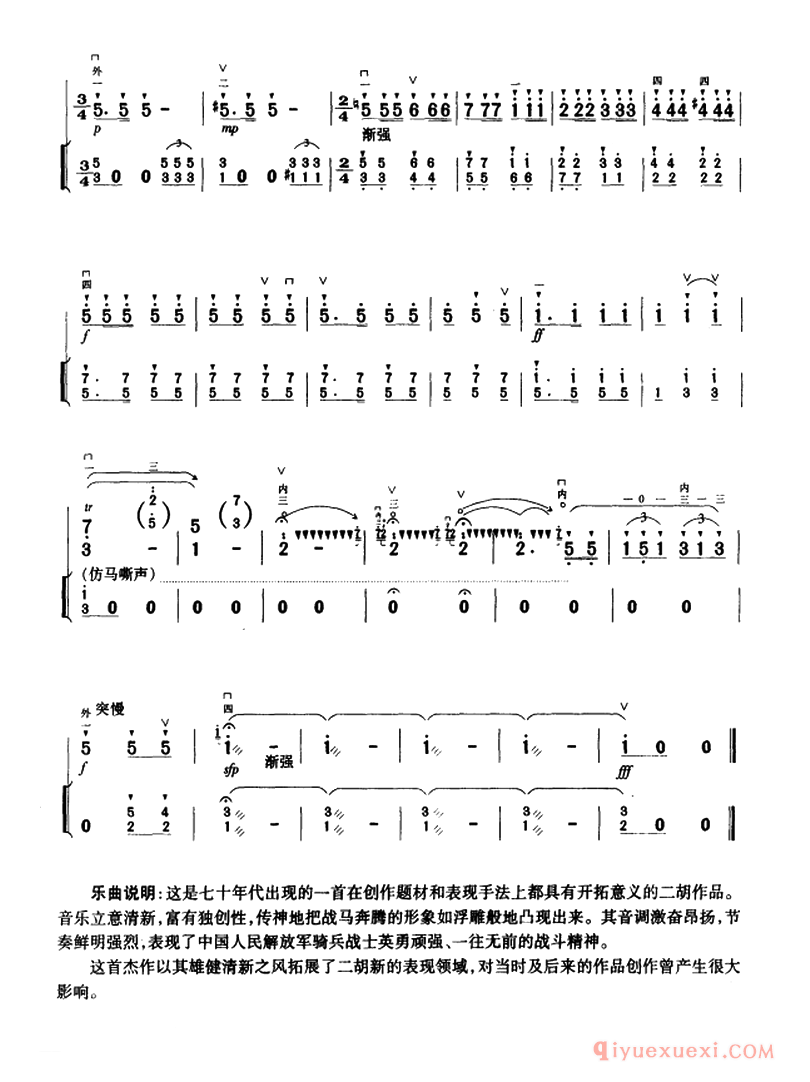二胡简谱[战马奔腾]二胡+扬琴伴奏