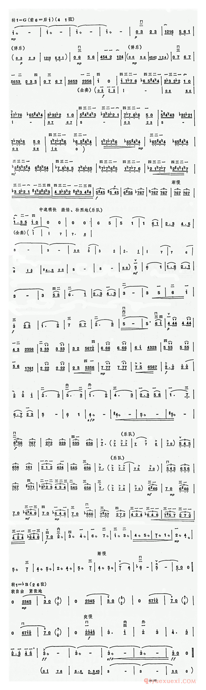 二胡简谱[长城随想二、烽火]二胡协奏曲主旋律谱