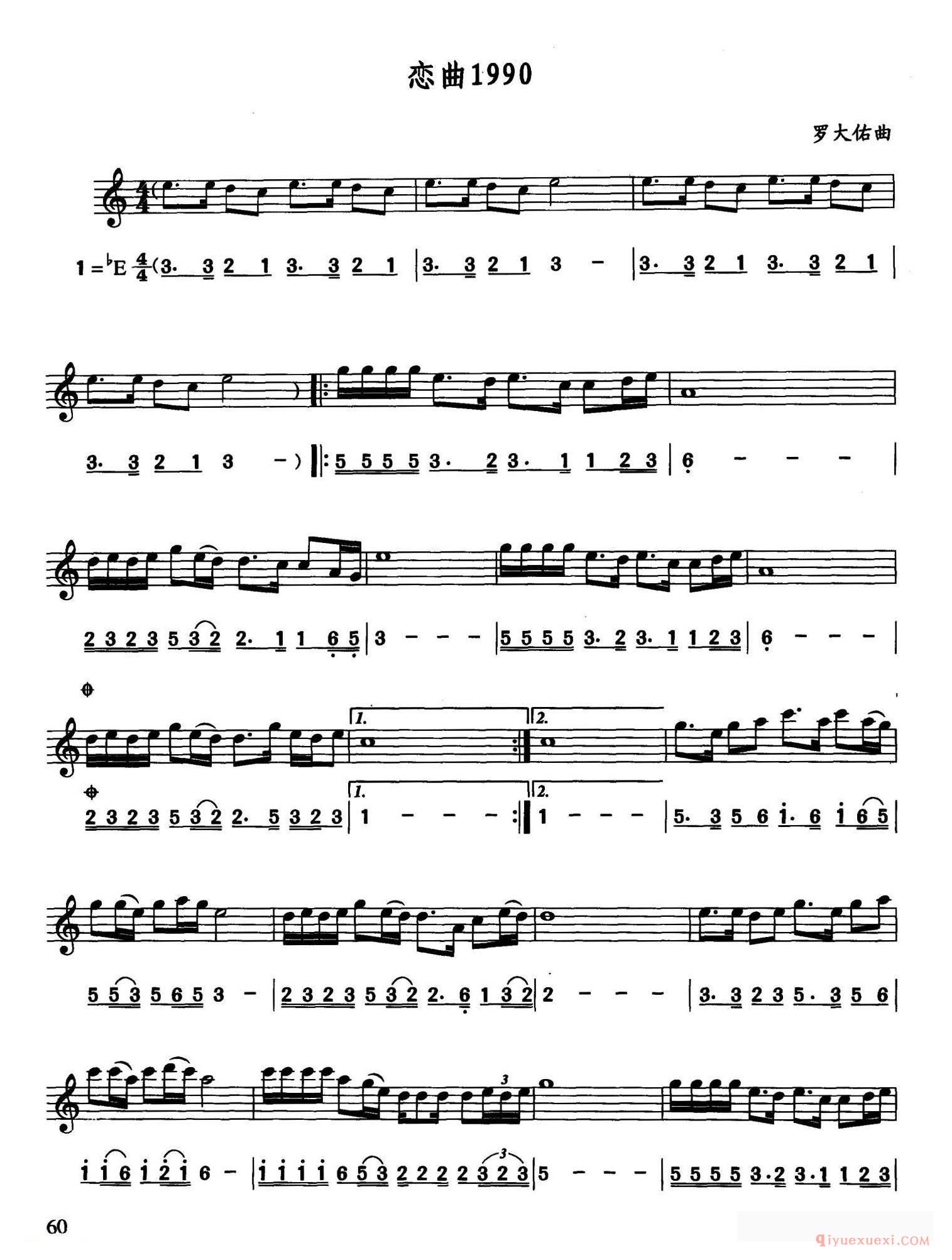 萨克斯谱[恋曲1990]线简谱对照版