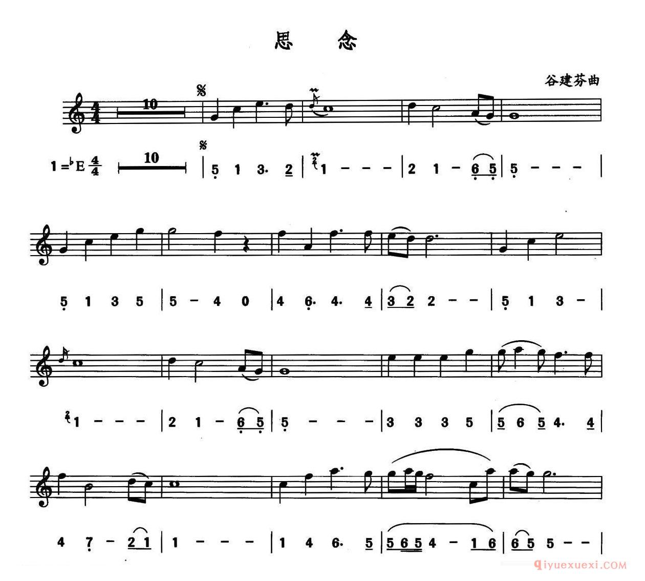 萨克斯谱[思念]线简谱对照版