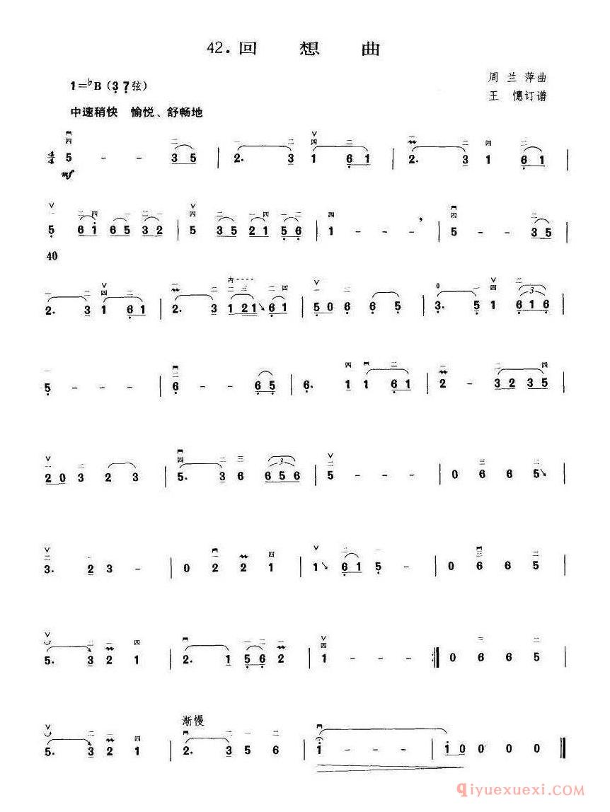 二胡简谱[回想曲 王懳订谱]
