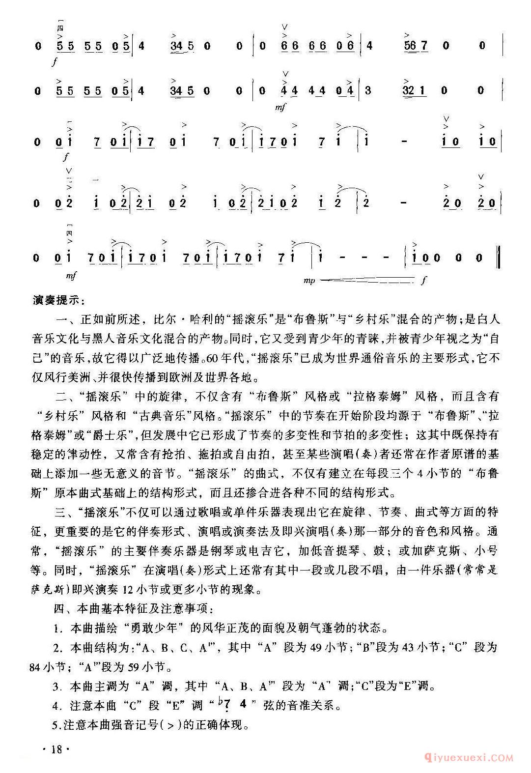 二胡简谱[勇敢少年]