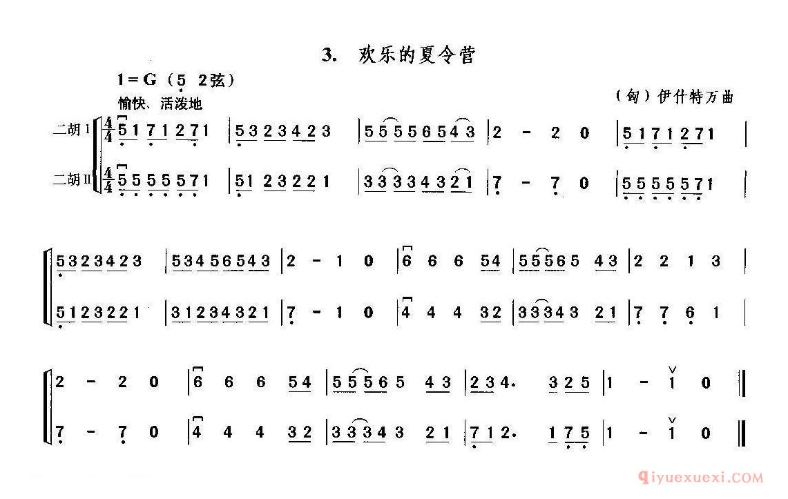 二胡简谱[欢乐的夏令营]二重奏