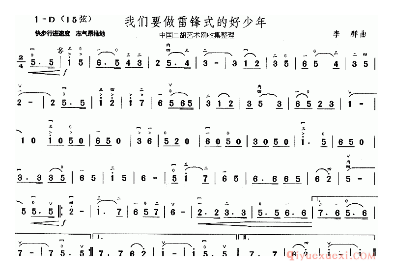 二胡简谱[我们要做雷锋式的好少年]