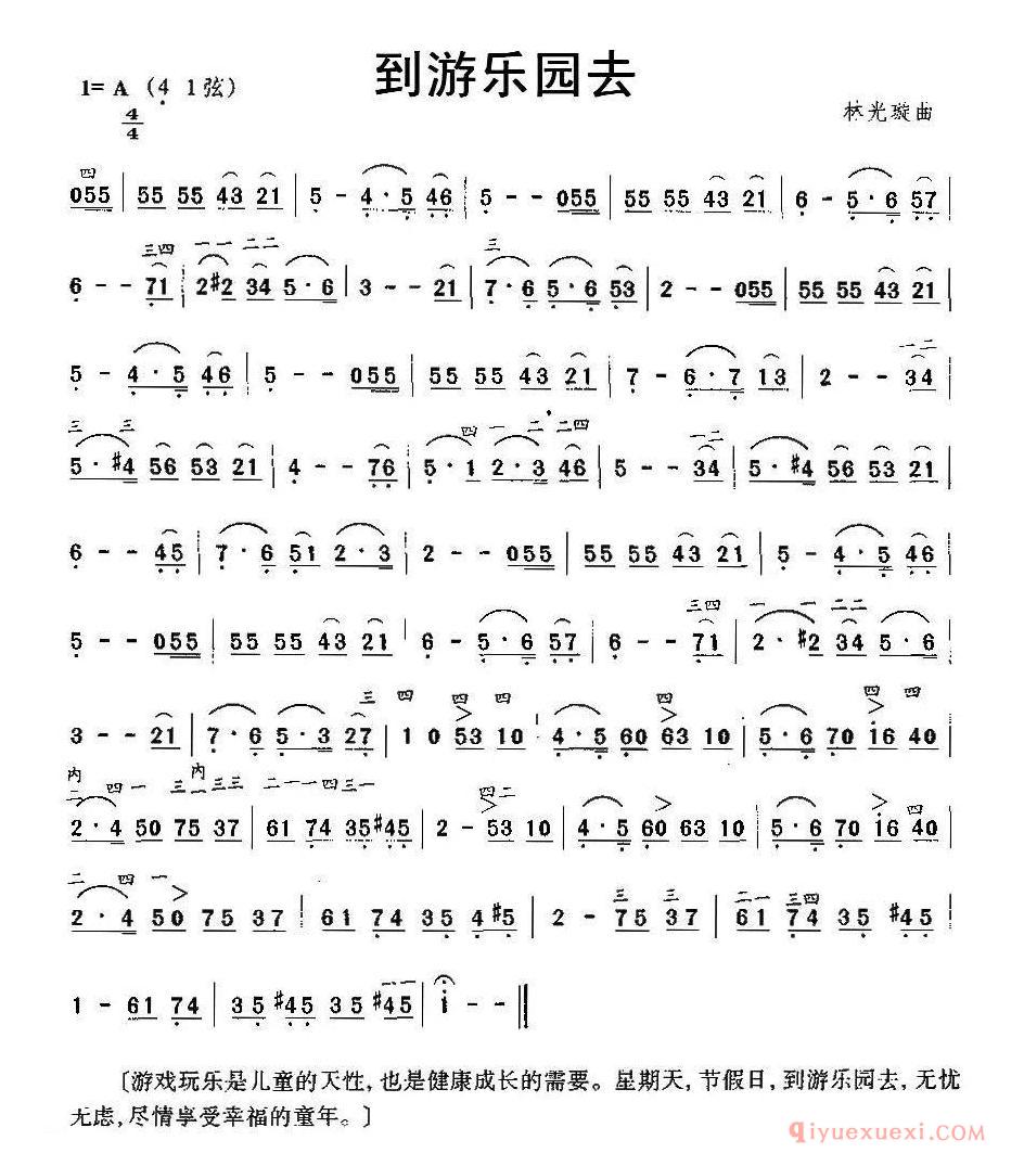 二胡简谱[到游乐园去]