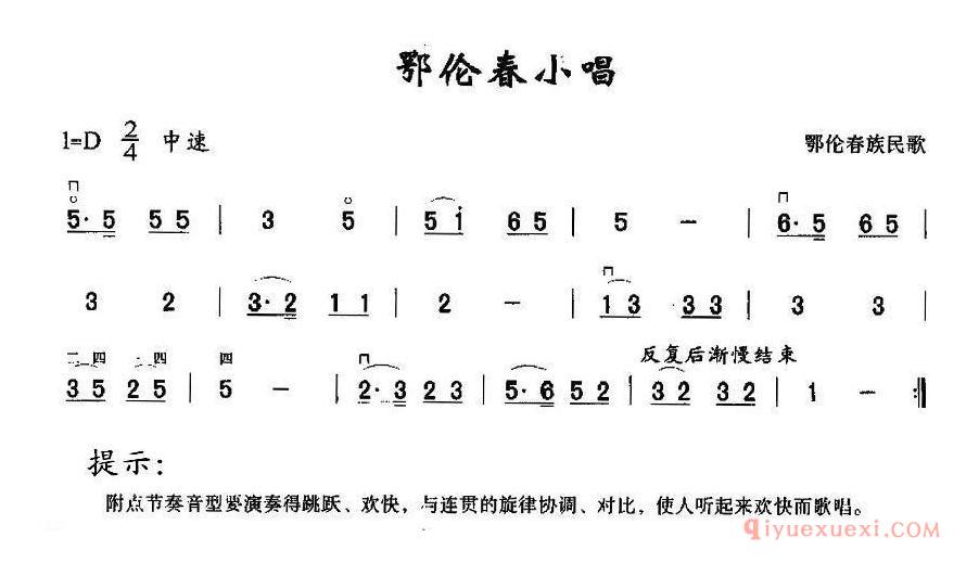 二胡简谱[鄂伦春小唱]